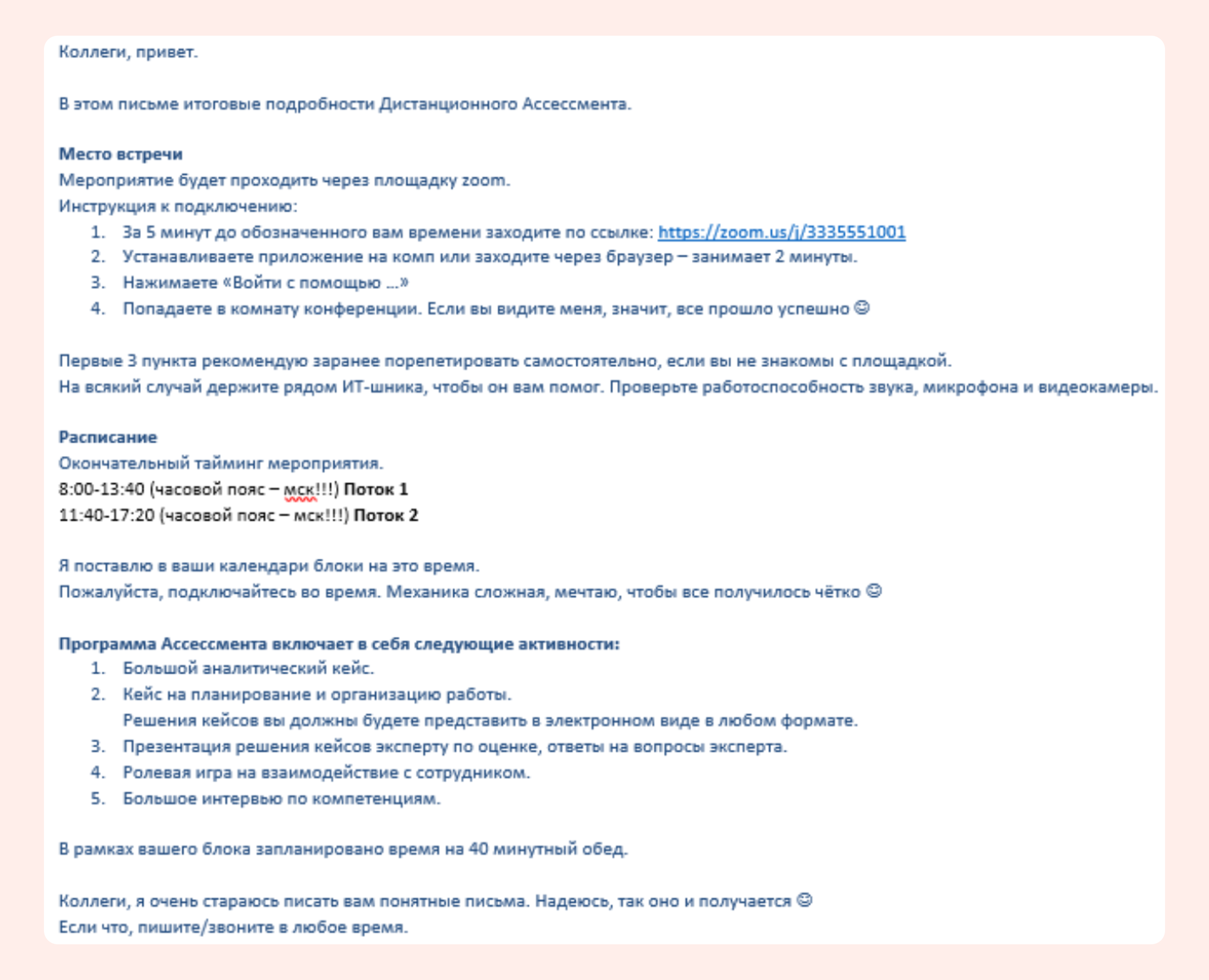 Письмо об ассессменте