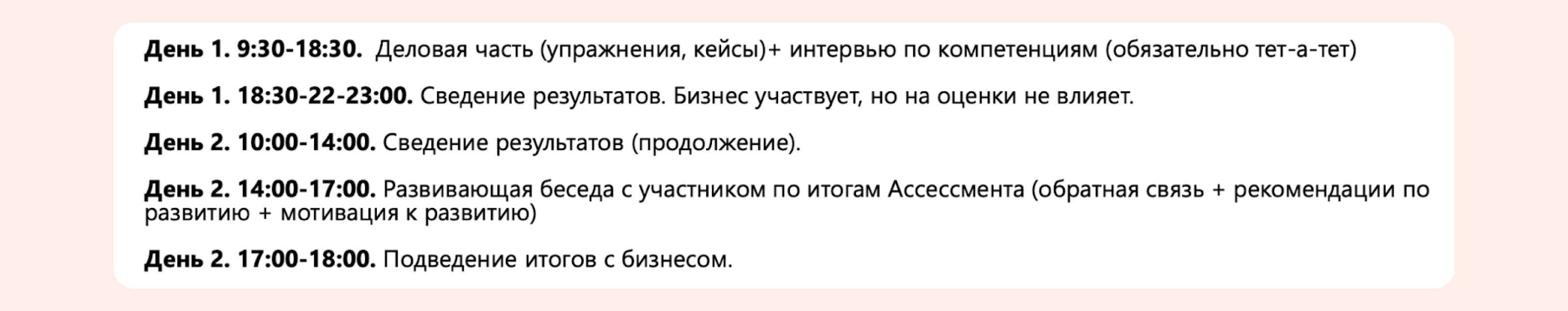 Расписание ассессмента