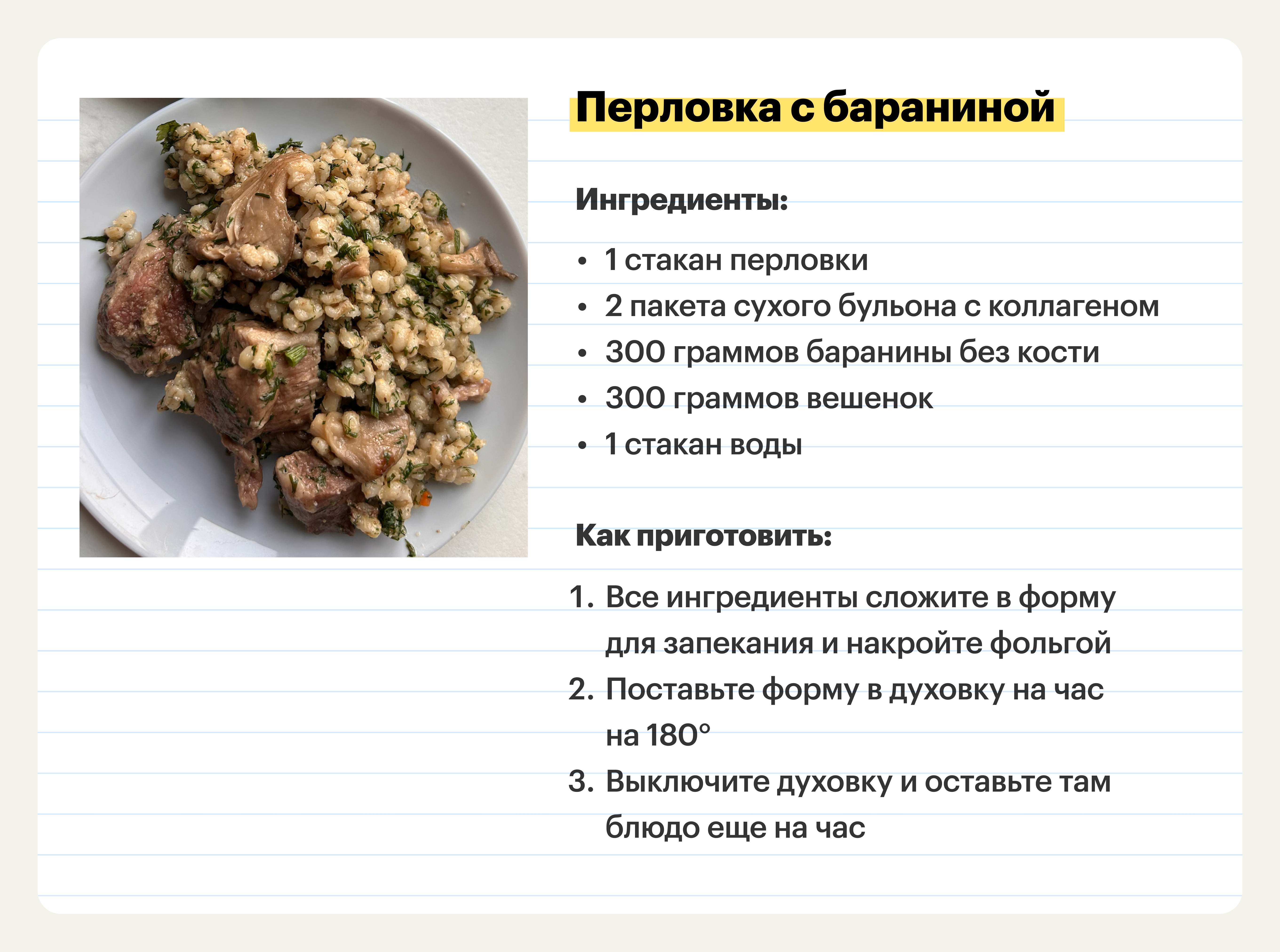 Рецепт ужина кофаундера HR-агентства Карьерный Цех