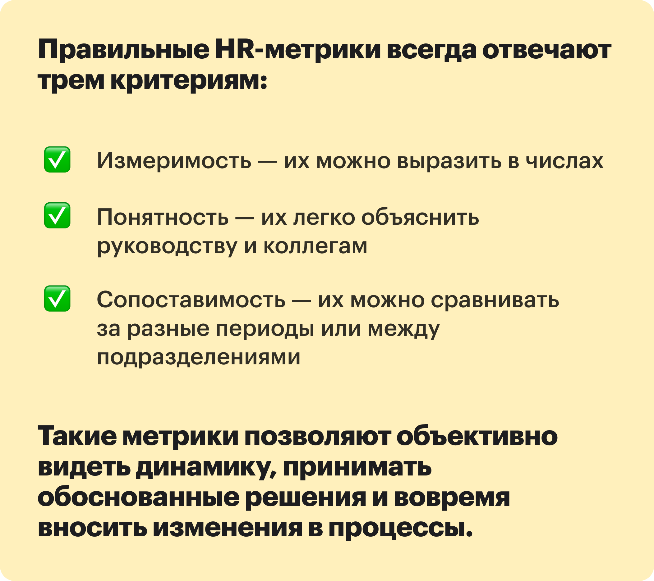 HR-метрики