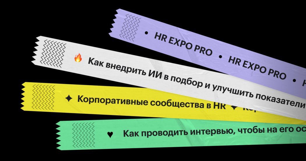 HR-мероприятия в июне 2025: платные и бесплатные ивенты об ИИ, оценке кандидатов и бренде работодателя в IT