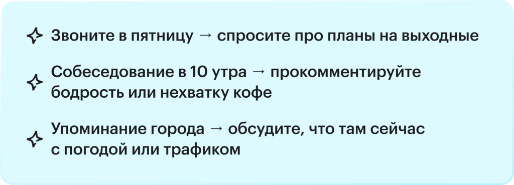 Контекст small talk