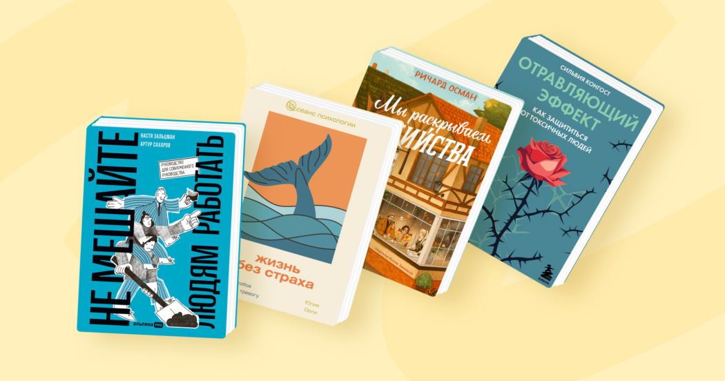 Что читать рекрутерам и эйчарам этим летом: 7 книг для развития, отдыха и вдохновения