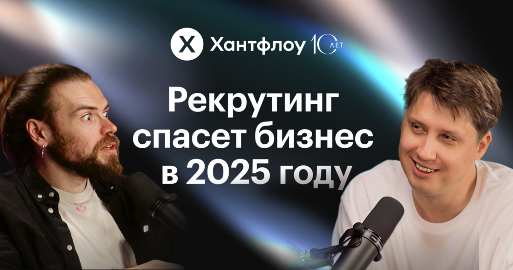 «Сильная команда — не столько наем, сколько увольнения»‎