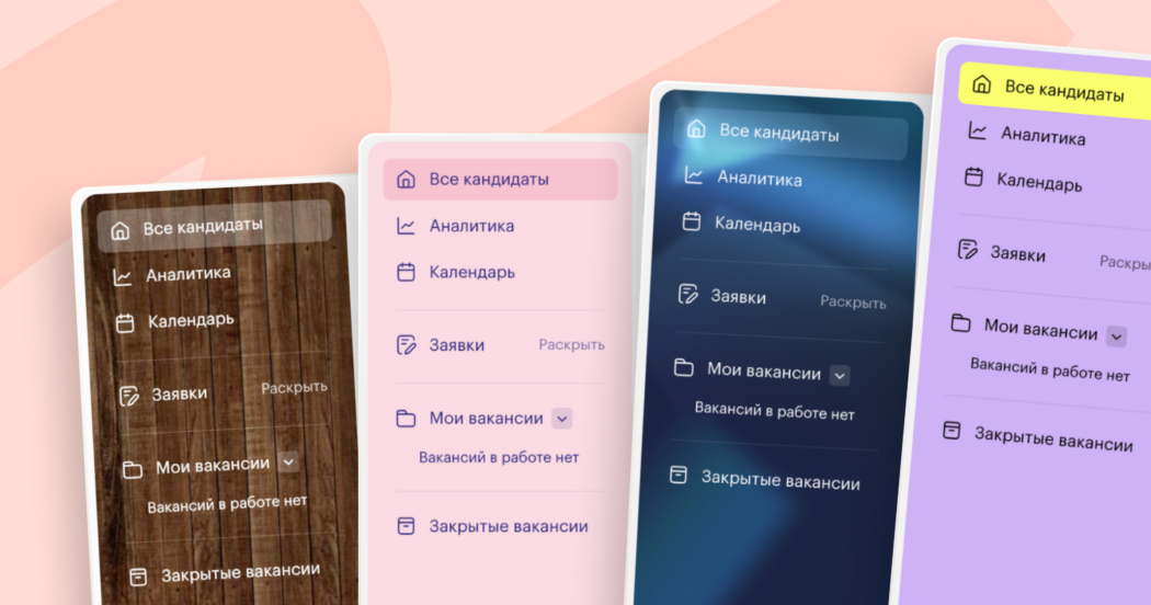 10 тем оформления Хантфлоу — для продуктивной и уютной работы рекрутера