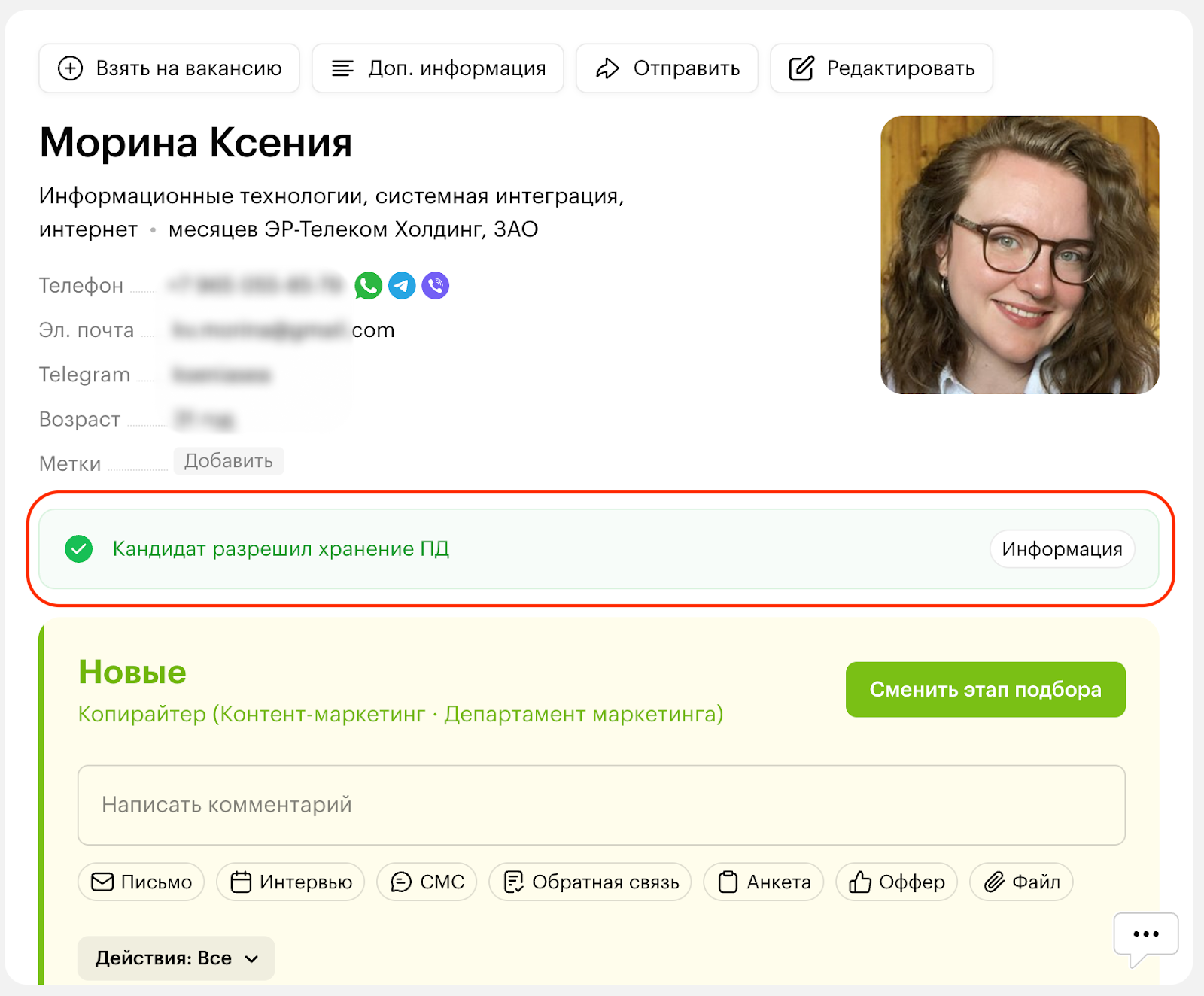 Так статус о хранении персональных данных выглядит в карточке кандидата