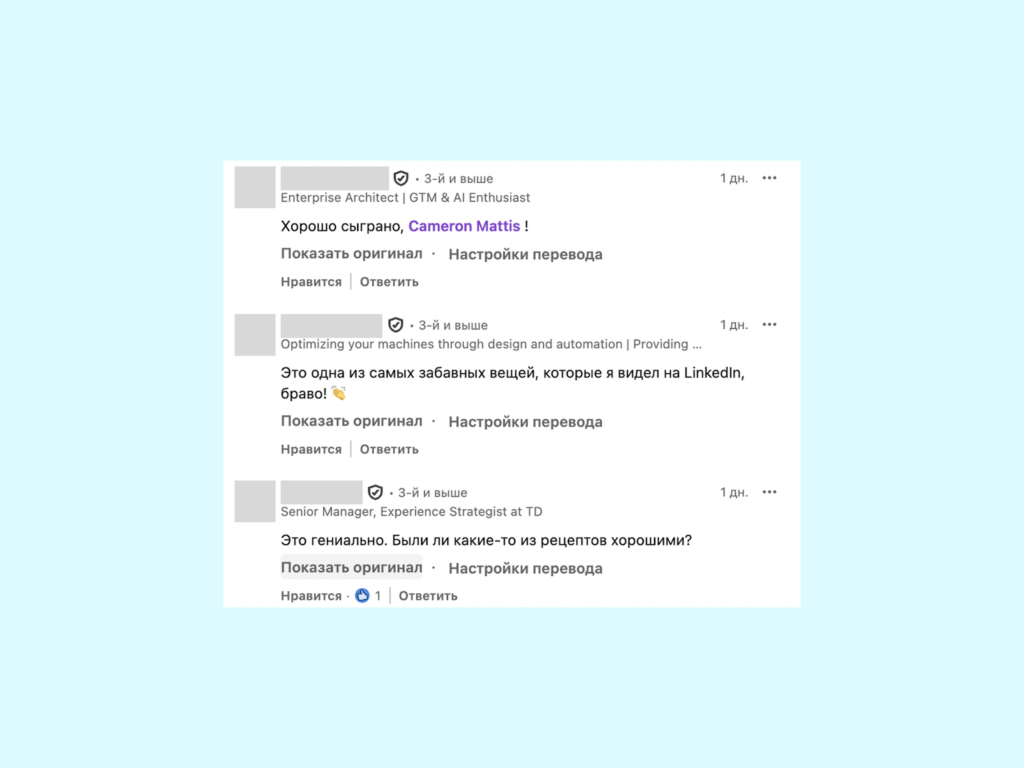 Комментарии в Linkedin