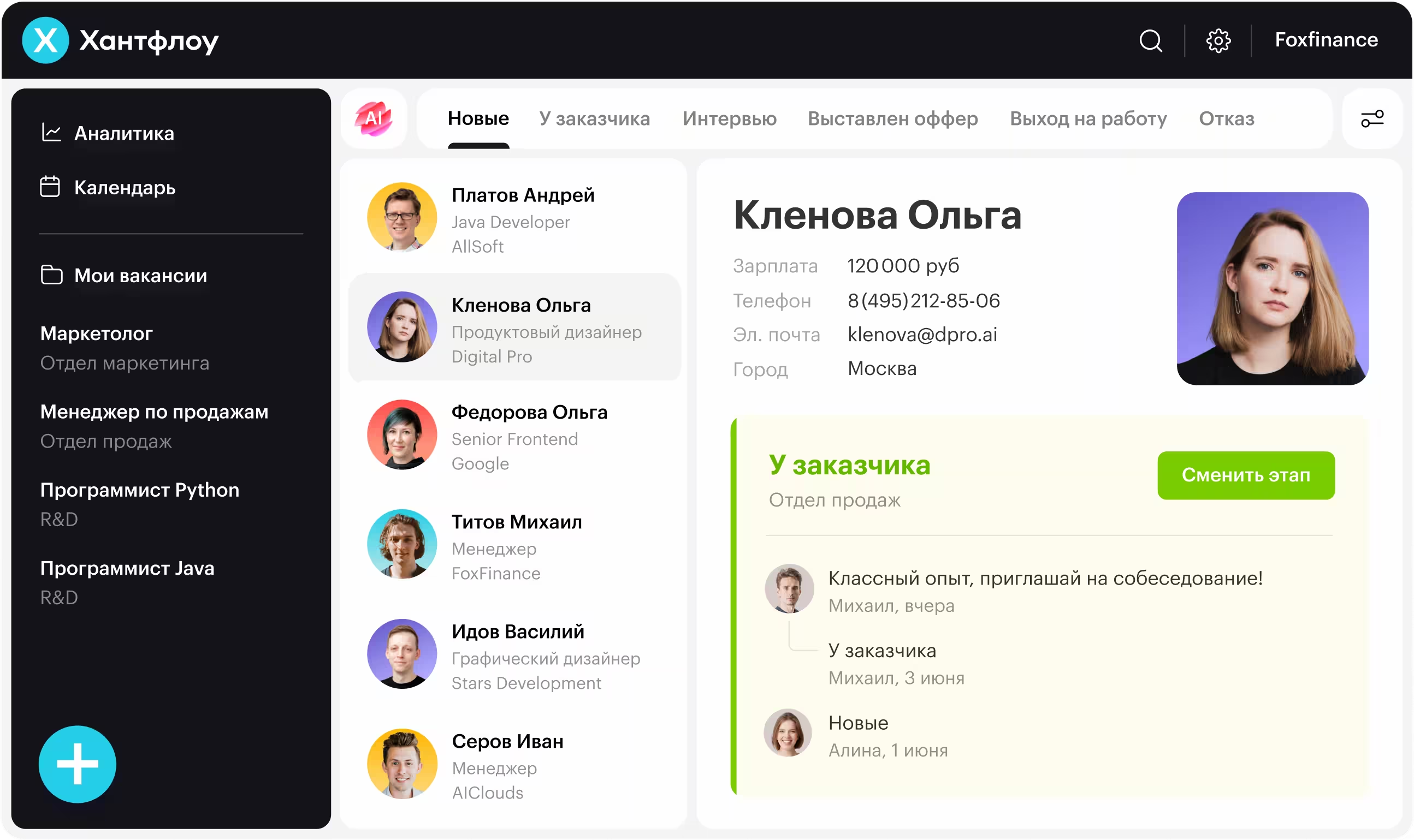 Интерфейс Хантфлоу