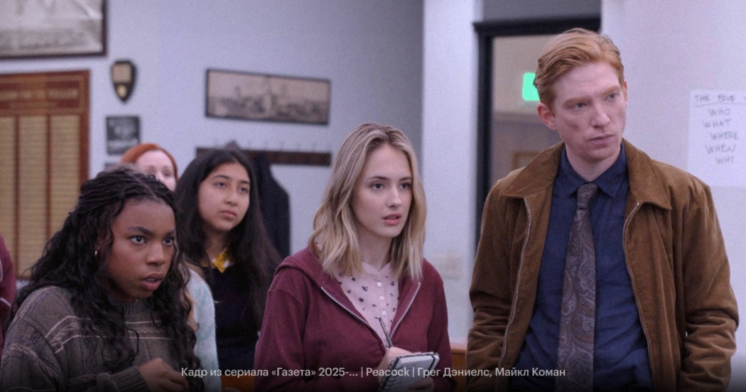 Три причины посмотреть сериал «Газета» рекрутерам и HR