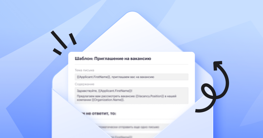 Как использовать шаблоны писем в Хантфлоу, чтобы перестать терять кандидатов из-за Ctrl+C и Ctrl+V