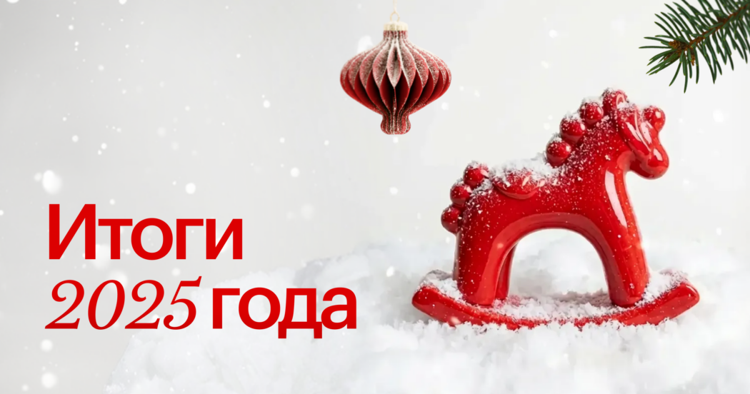 Итоги 2025 года: посмотрите, чего рекрутеры и Хантфлоу достигли вместе