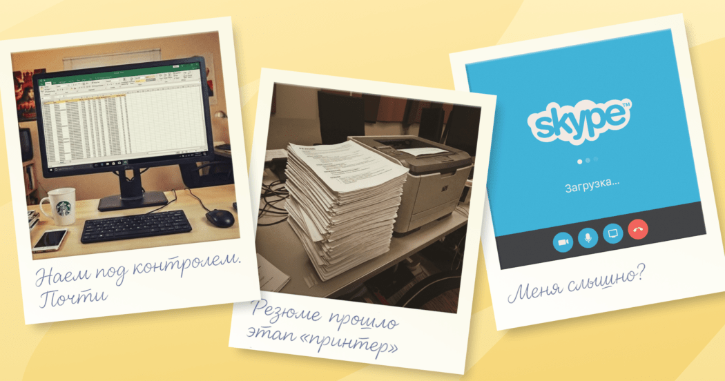 Каким был HR 10 лет назад. Ностальгируем по 2016 году