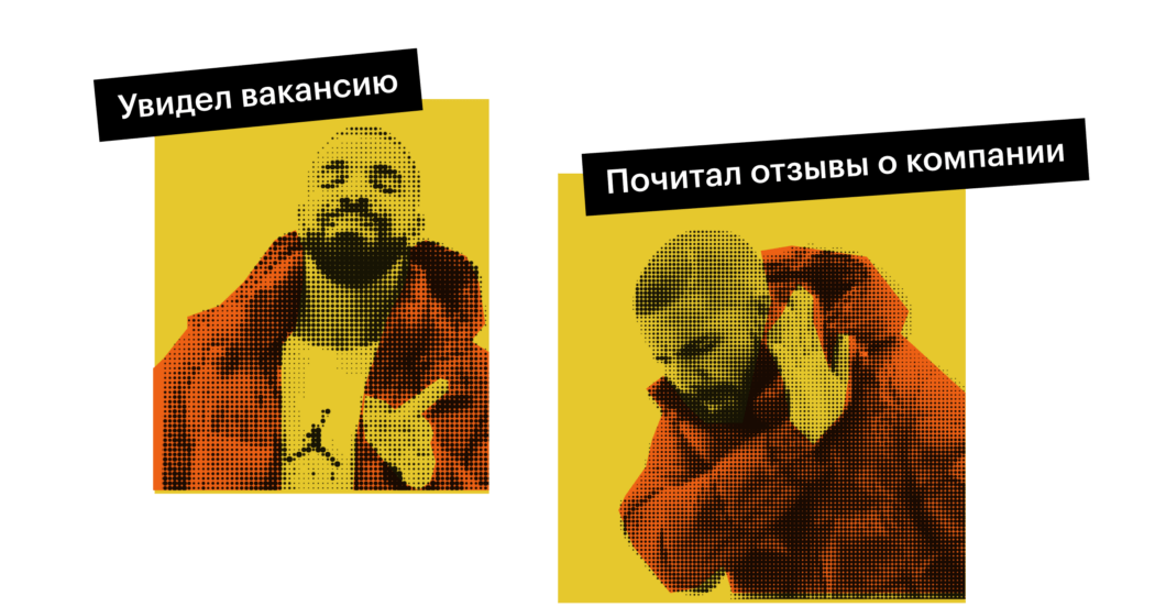 95% кандидатов вычеркивают работодателя еще до отклика