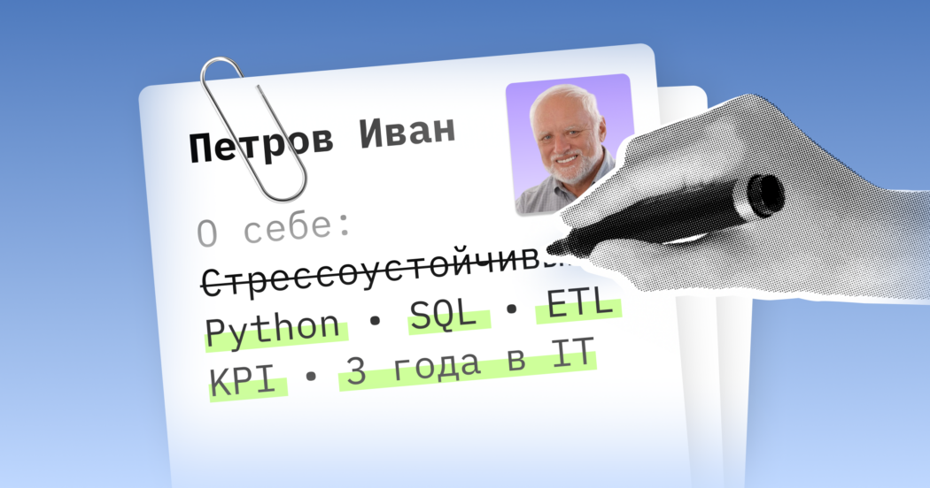 Соискатели редактируют резюме под алгоритмы ИИ-рекрутеров