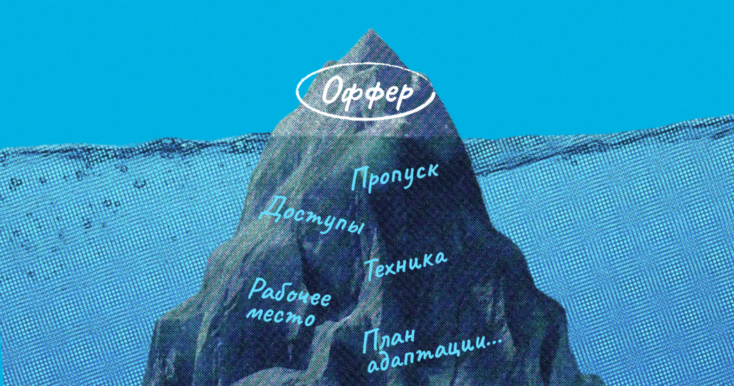 Почему после «‎Да» кандидата рекрутер все равно не может выдохнуть