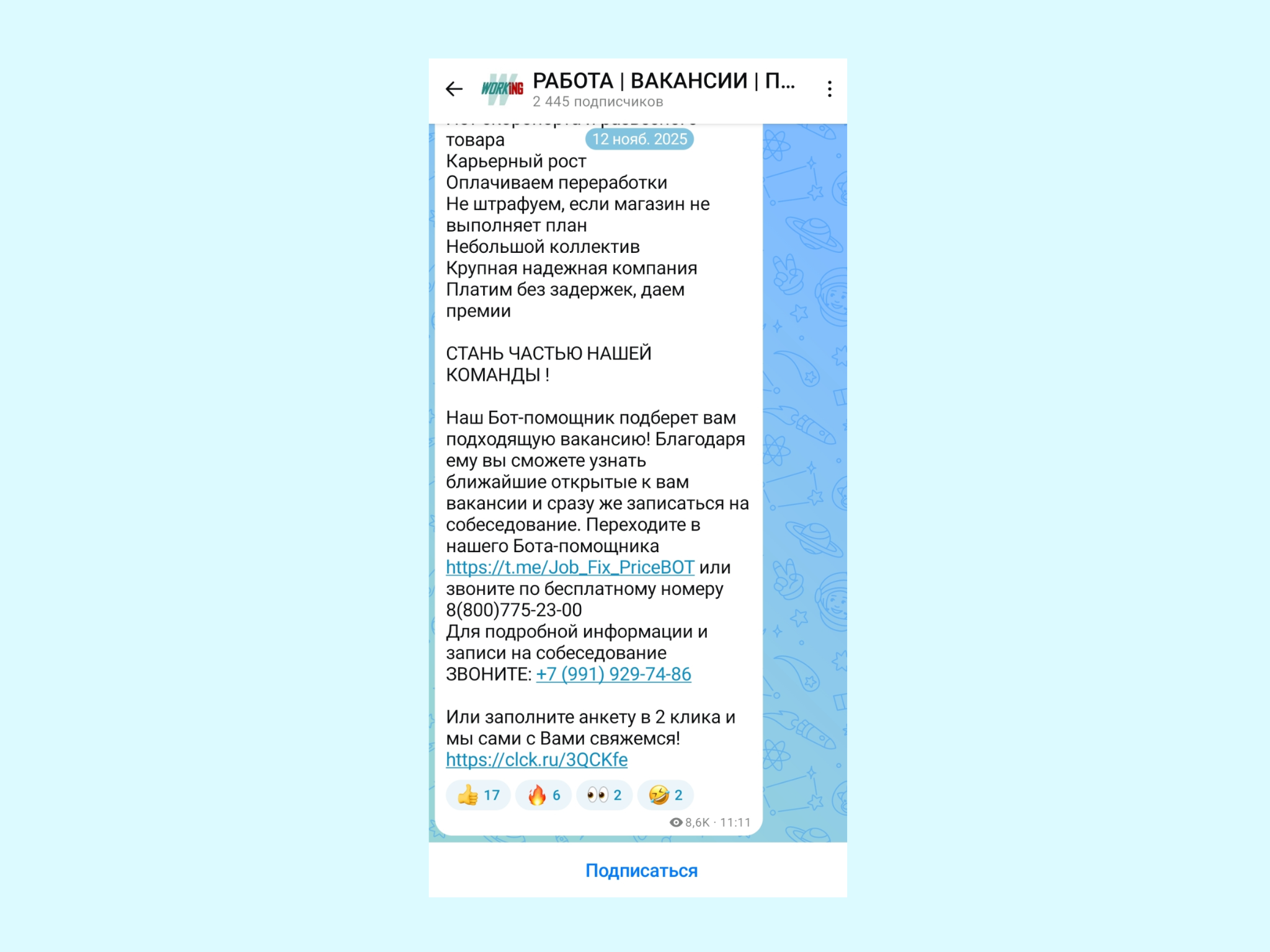 Возможности мессенджера MAX для рекрутеров