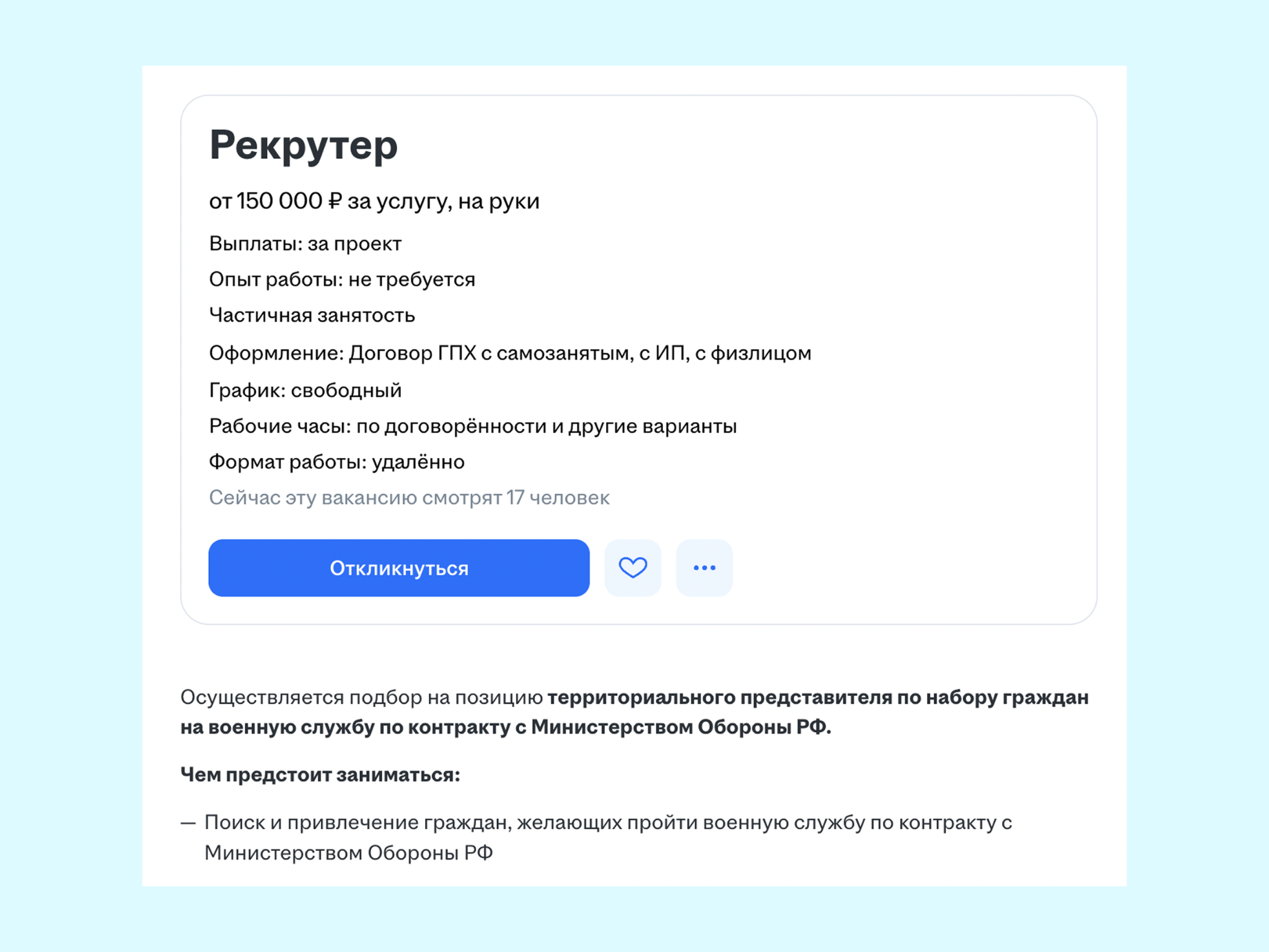 Подбор кандидатов на СВО
