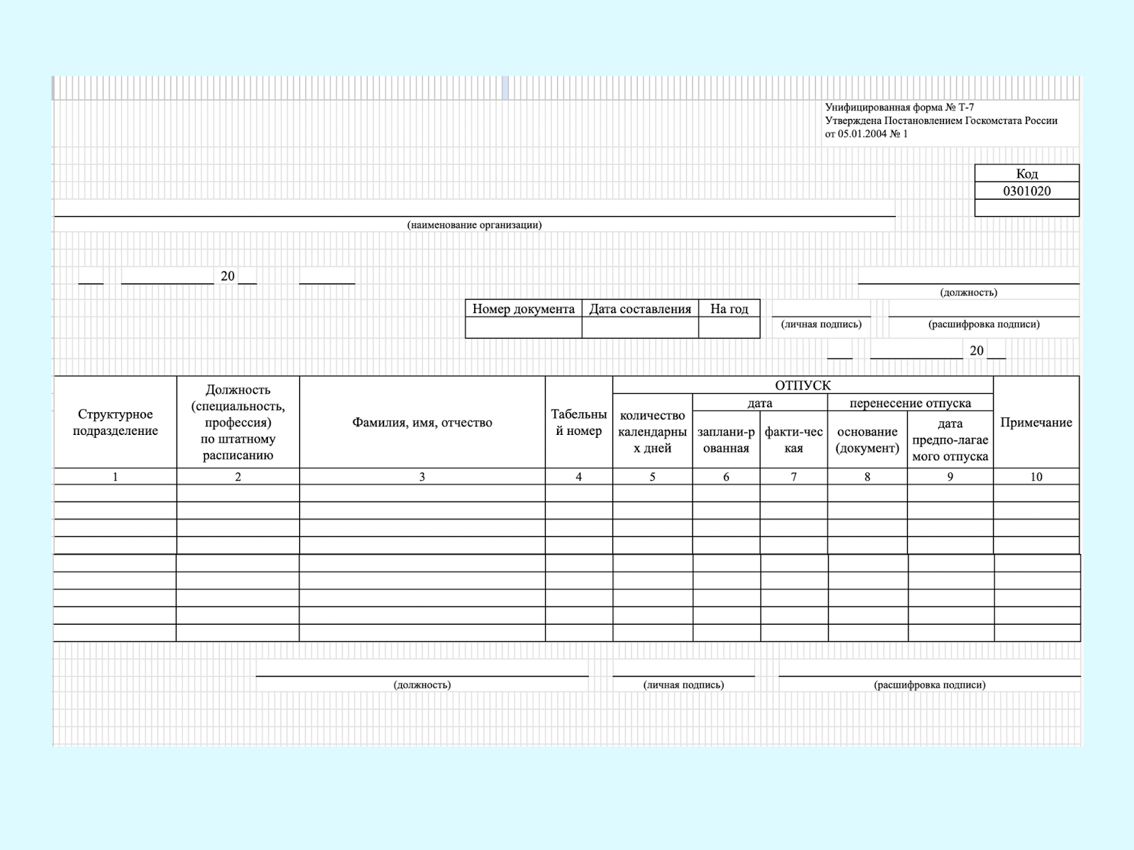 График отпусков образец