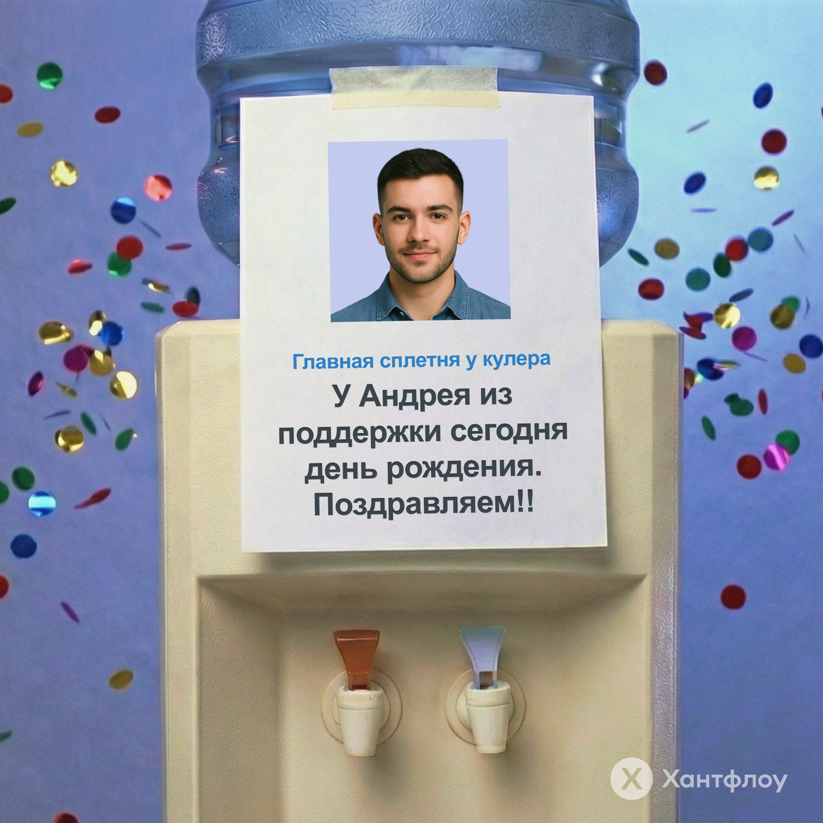 С днем рождения сотруднику-мужчине