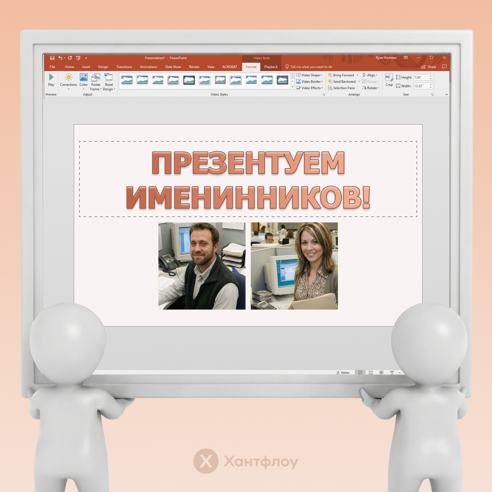 С днем рождения двум сотрудникам