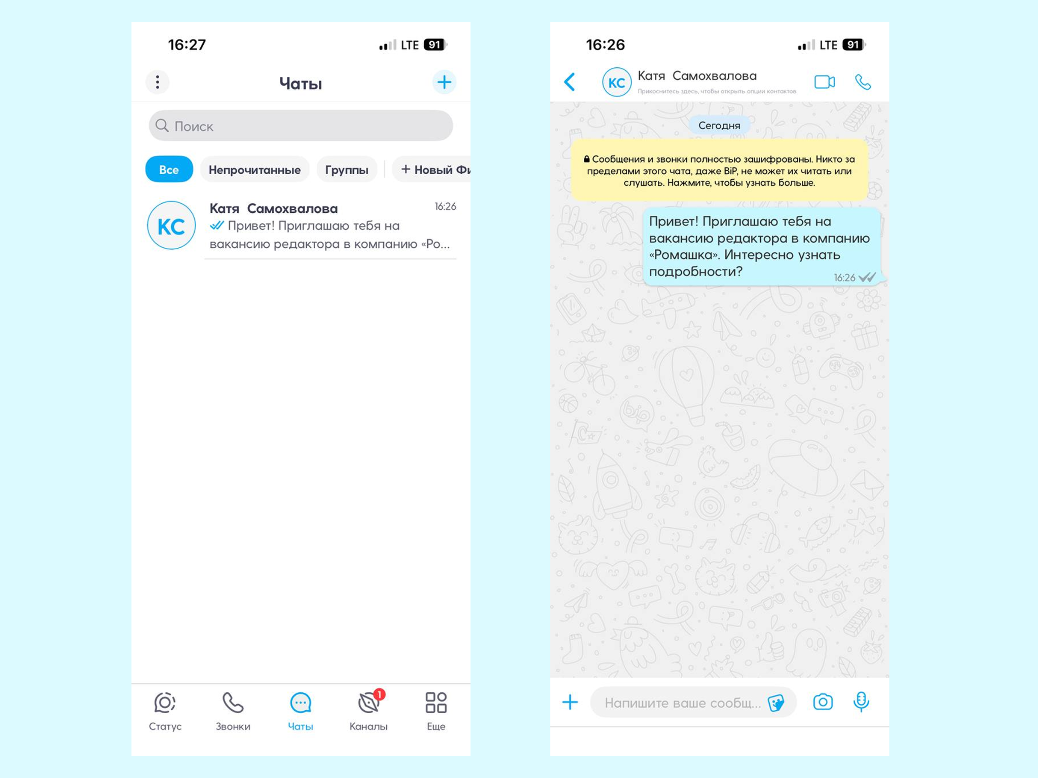 bip мессенджер