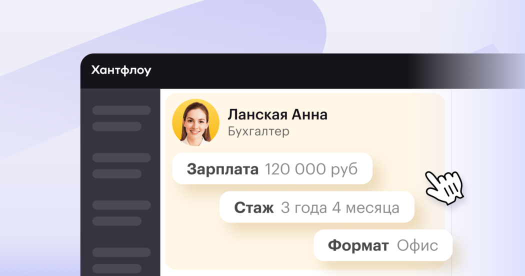 Первичный отбор без лишних кликов: как ускорить разбор откликов в 2 раза