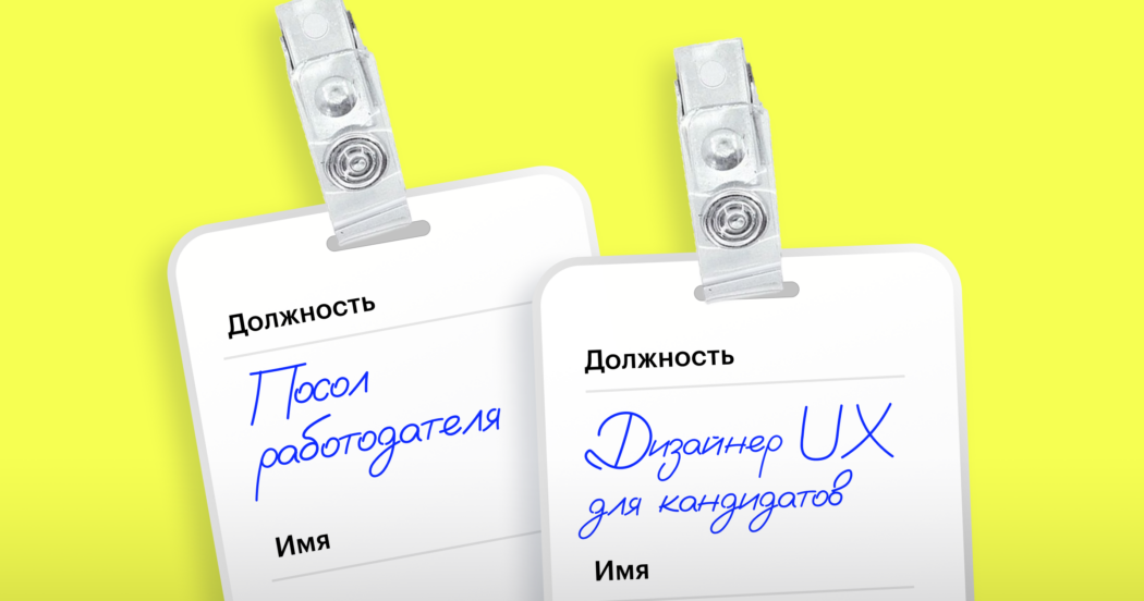 Посол, дизайнер, аудитор: какие роли придут на замену классическому HR в 2028 году