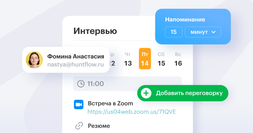 Почему календарь внутри CRM для подбора дает +100 к скорости работы рекрутера