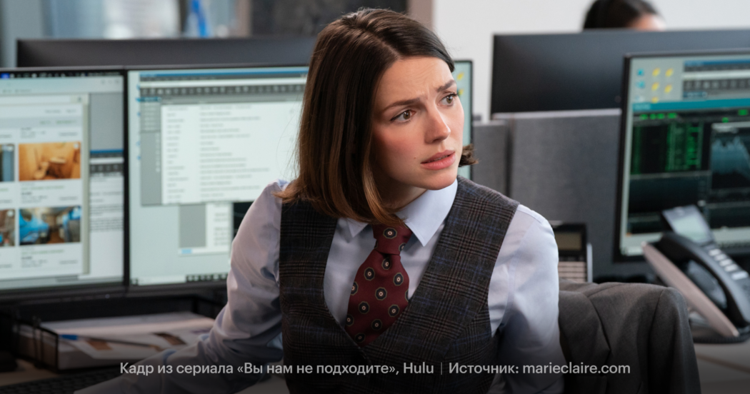 Три причины, почему всем рекрутерам нужно срочно посмотреть новый сериал «Вы нам не подходите»