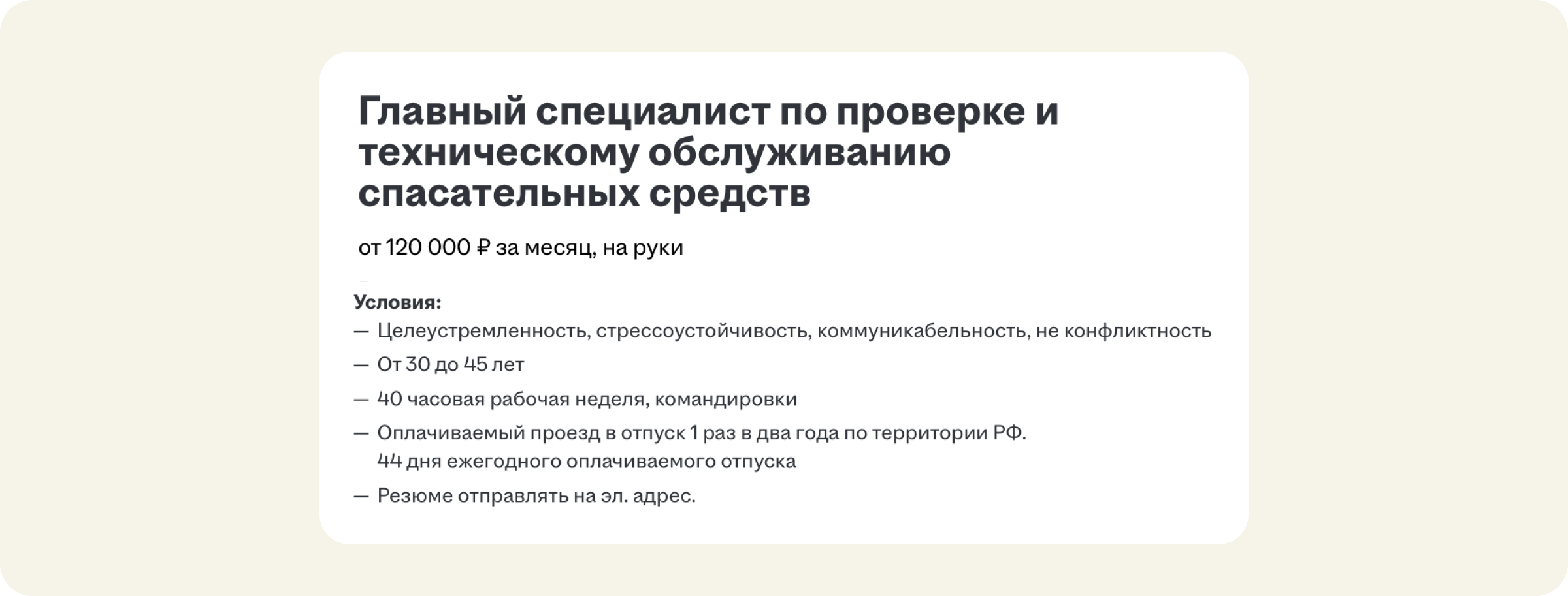 Ошибки в вакансии