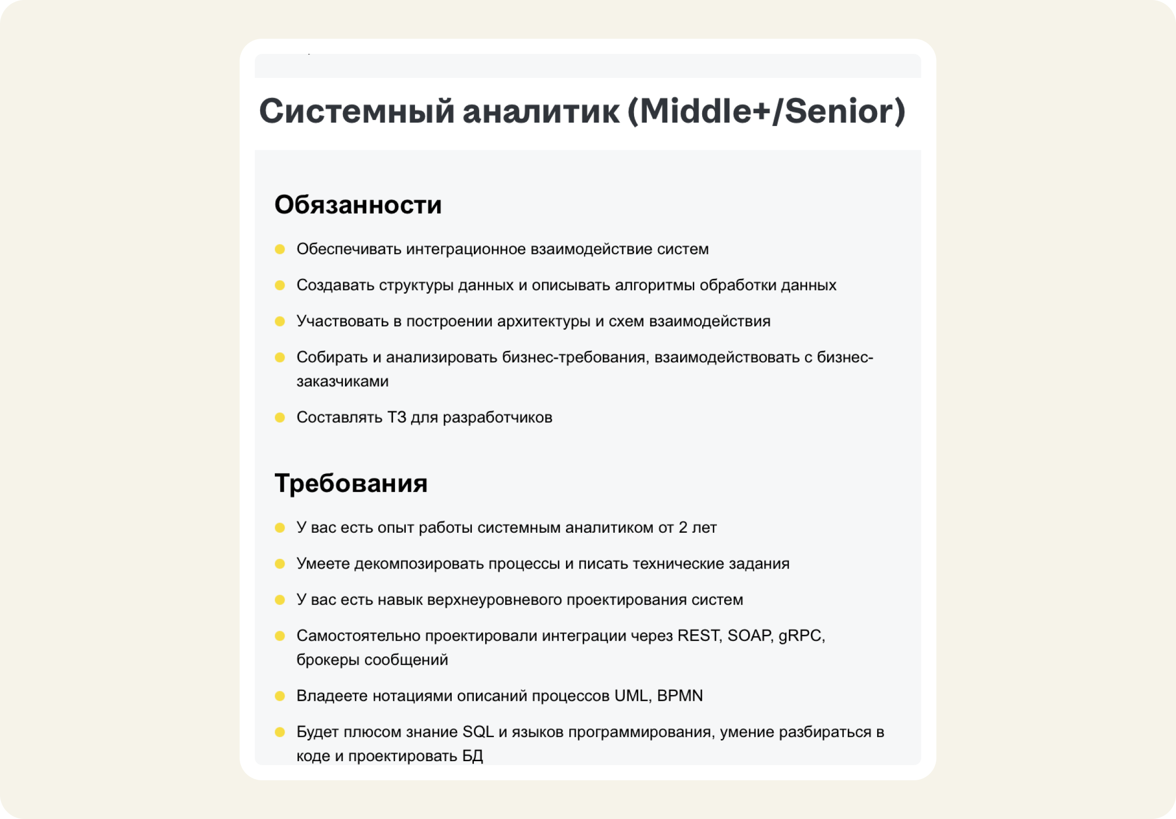 Ошибки в вакансии