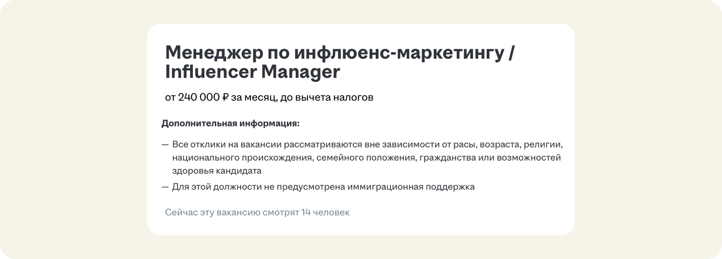 Ошибки в вакансии