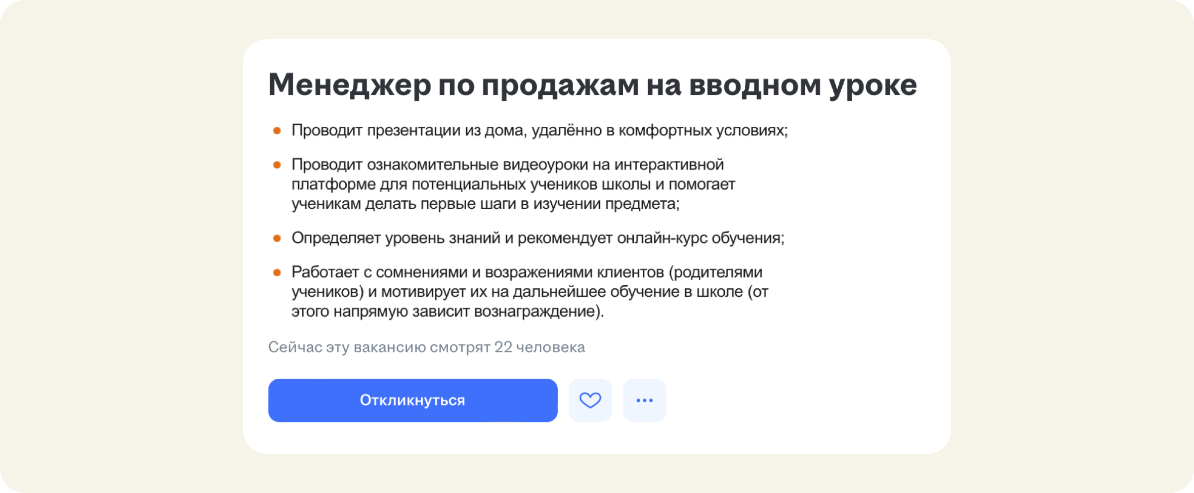 Ошибки в вакансии