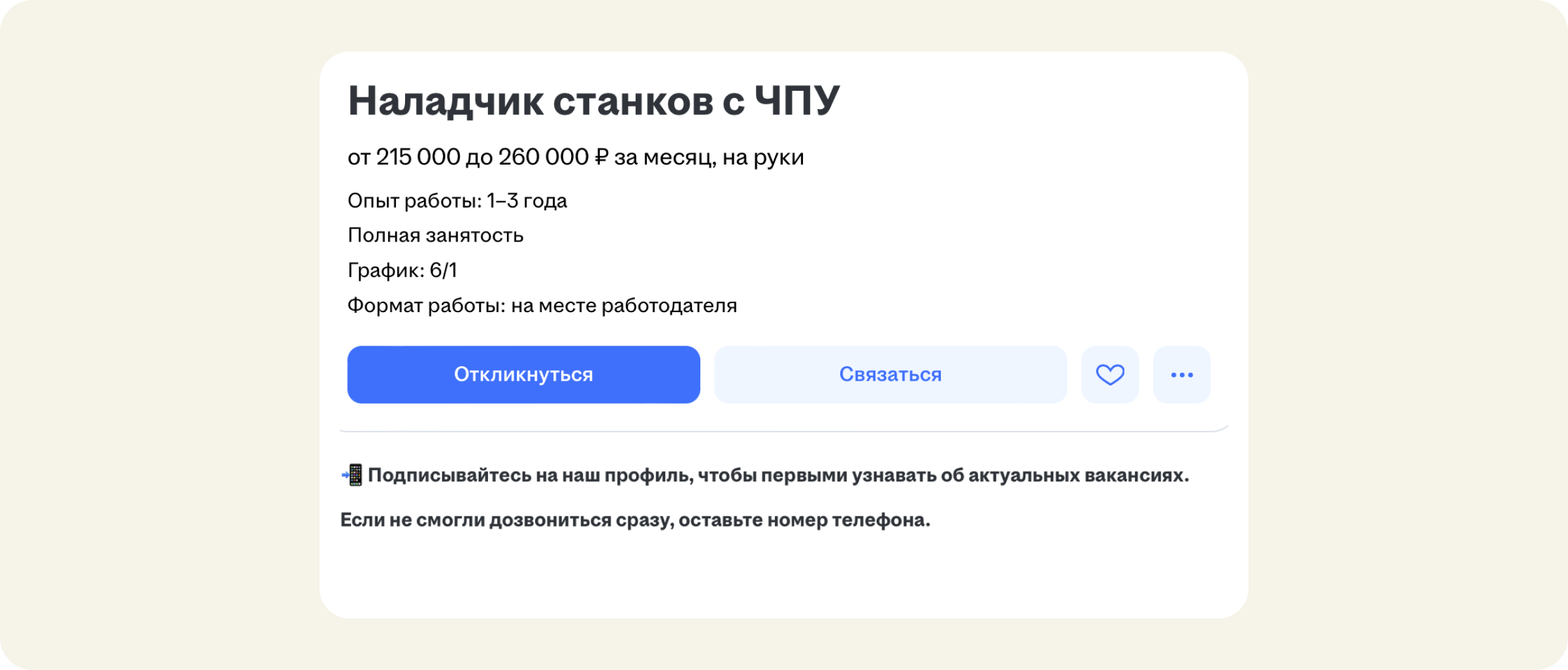 Ошибки в вакансии