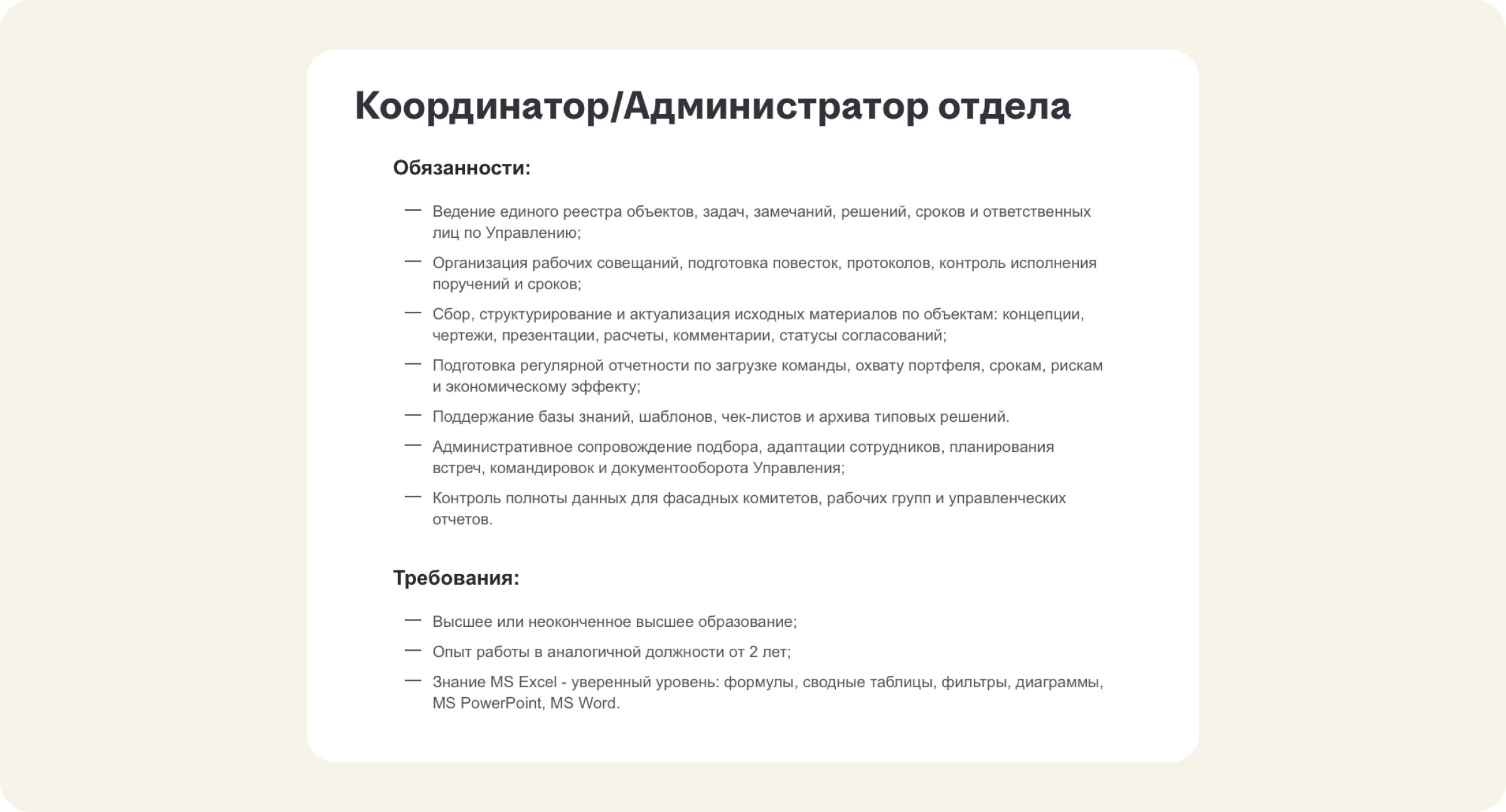 Ошибки в вакансии