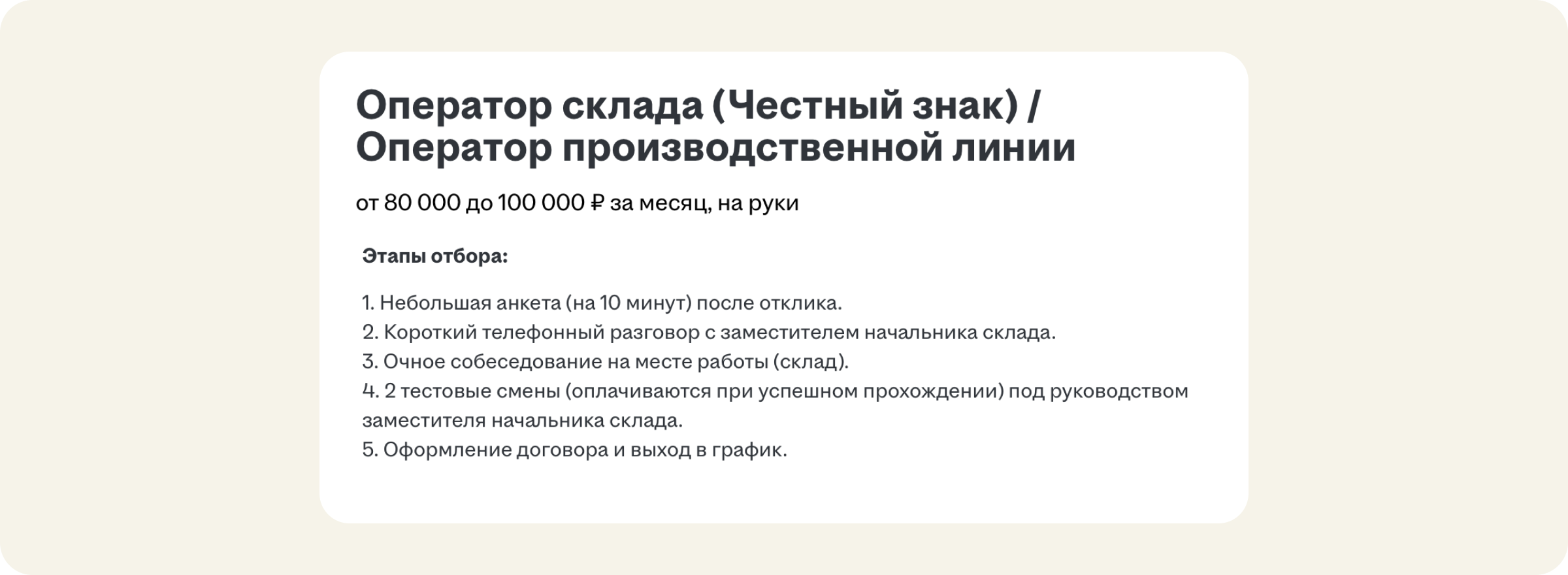 Ошибки в вакансии