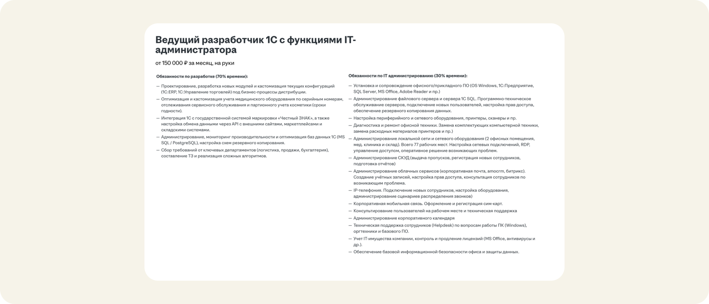 Ошибки в вакансии