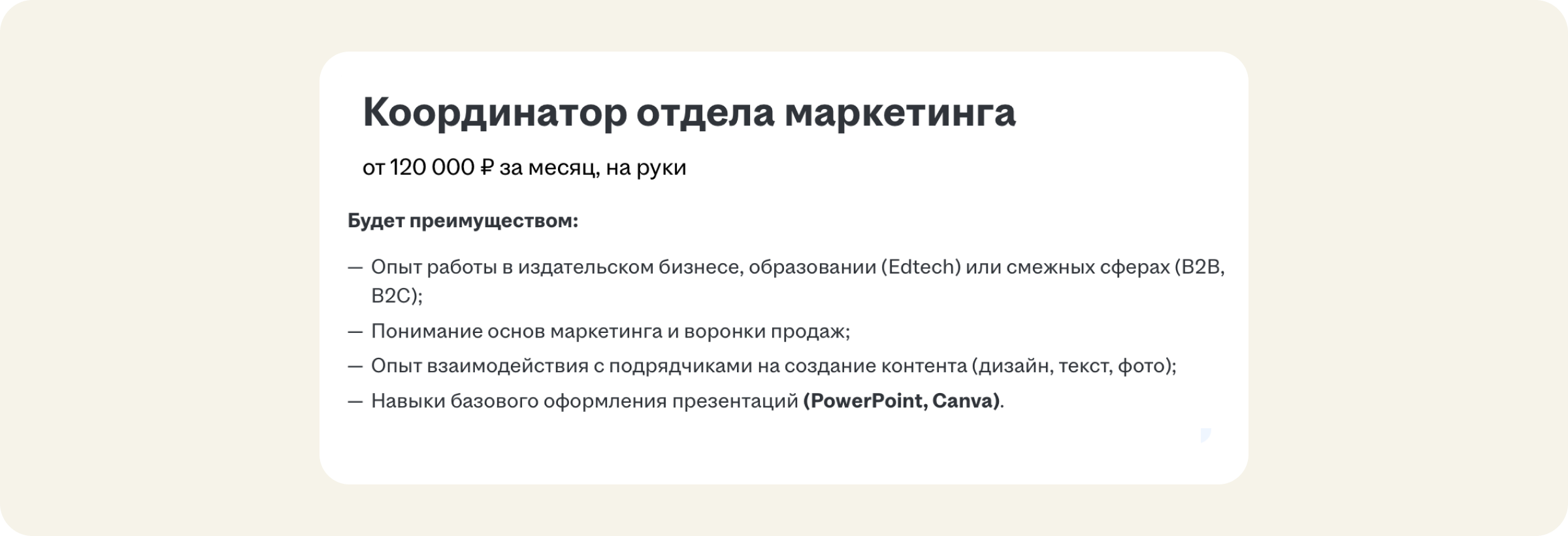 Ошибки в вакансии