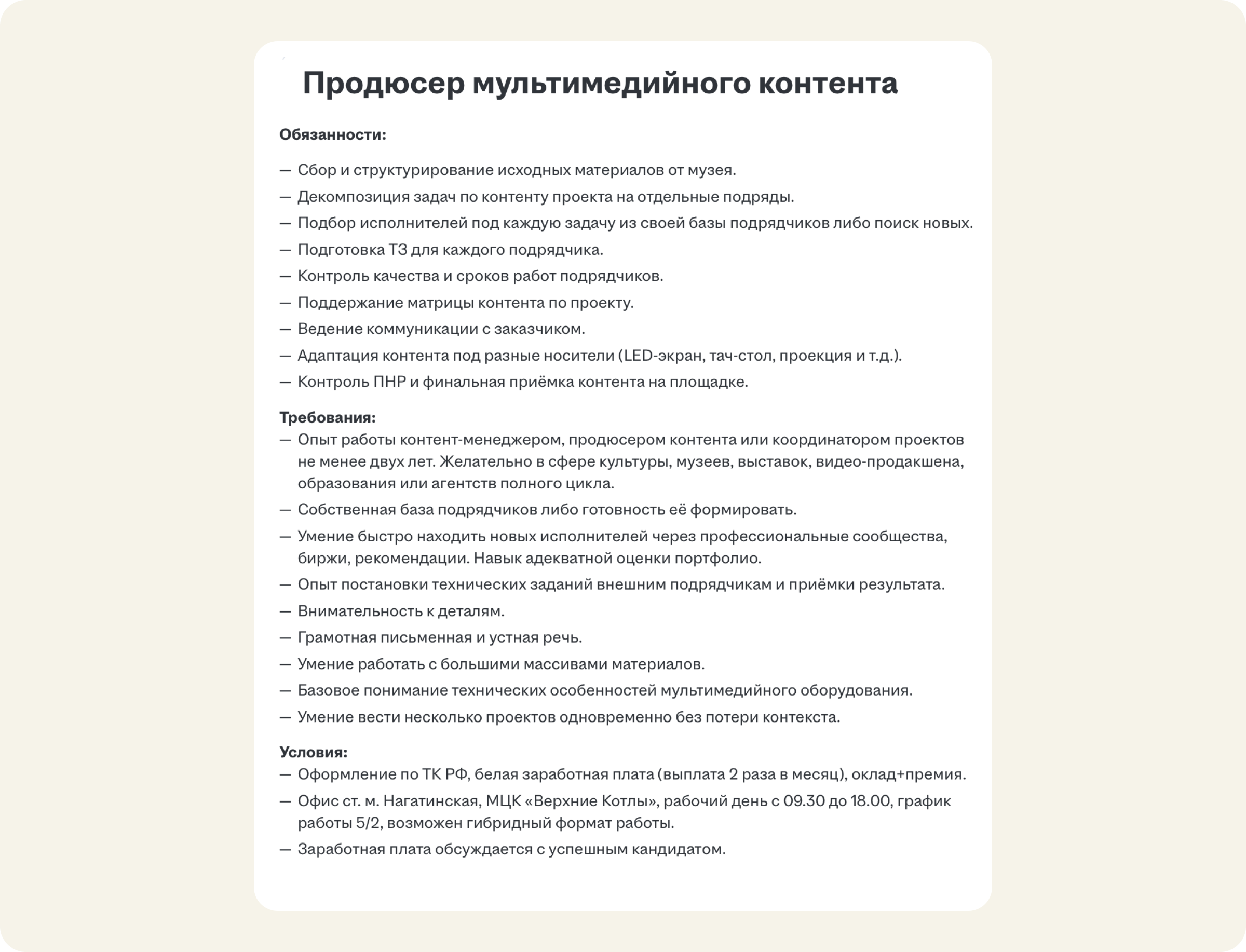 Ошибки в вакансии