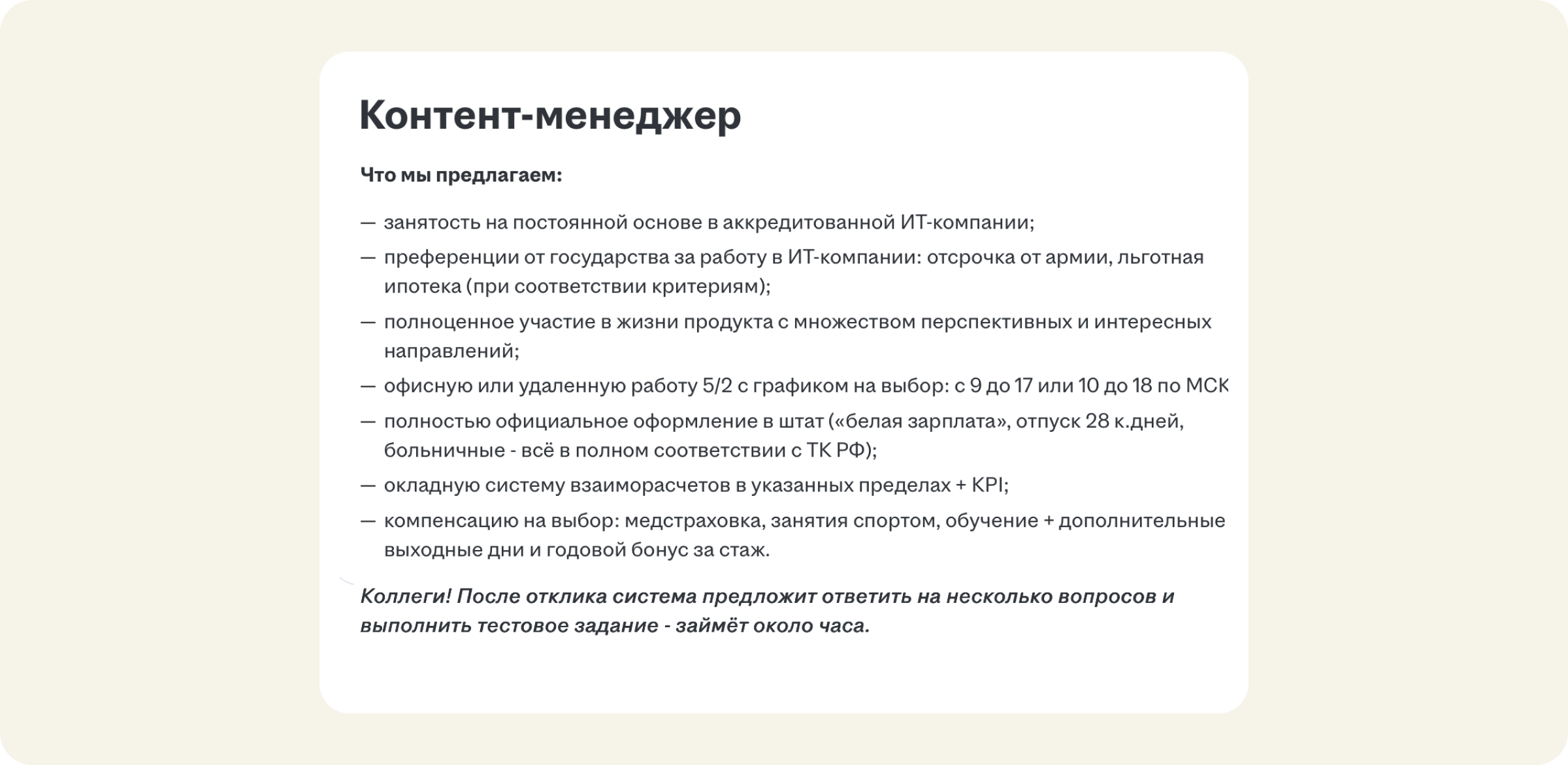 Ошибки в вакансии
