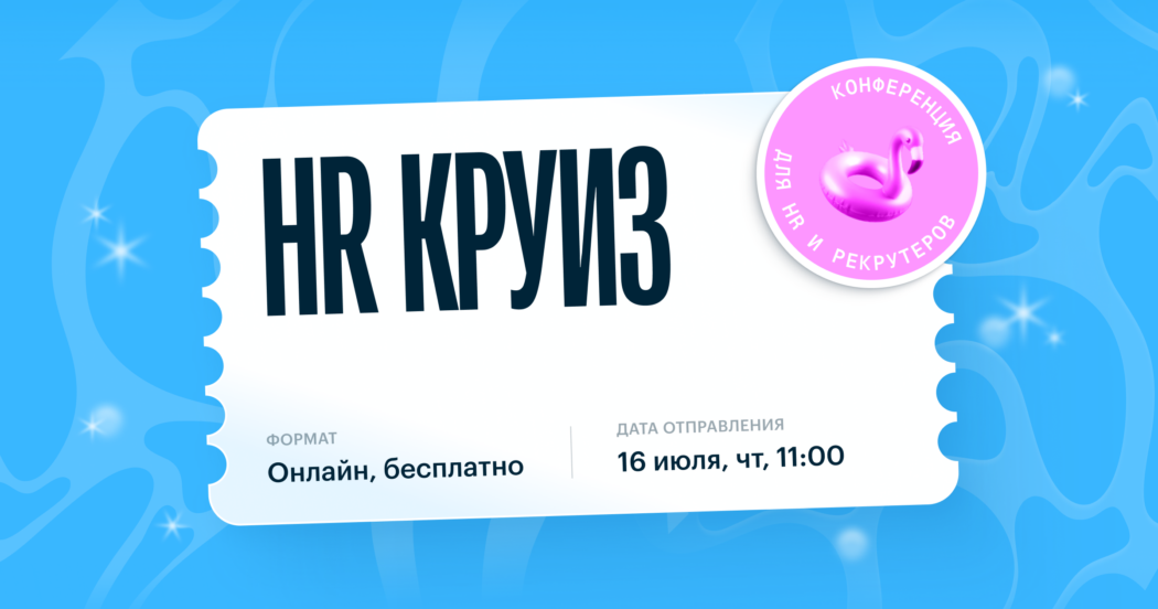 Какие HR-тренды нельзя игнорировать