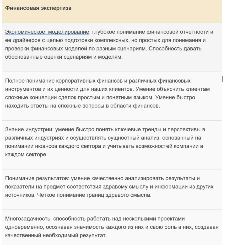 Пример модели компетенций в основе опроса «360»