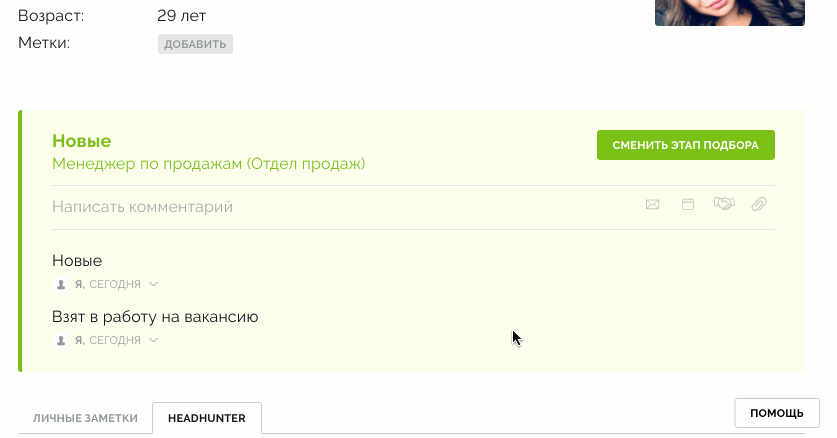 Кадровый резерв: взаимодействие с кандидатом