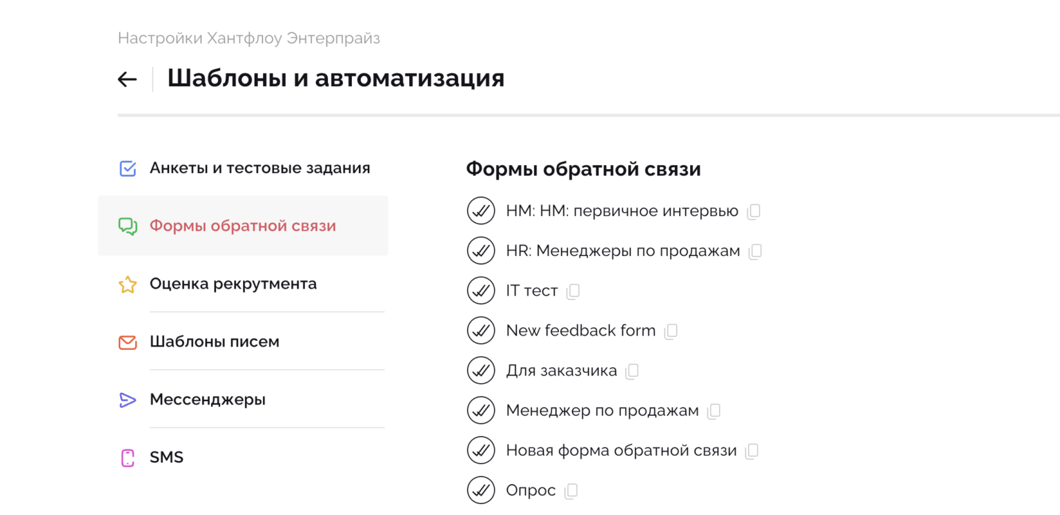 Раздел «Шаблоны и автоматизация» в настройках Хантфлоу