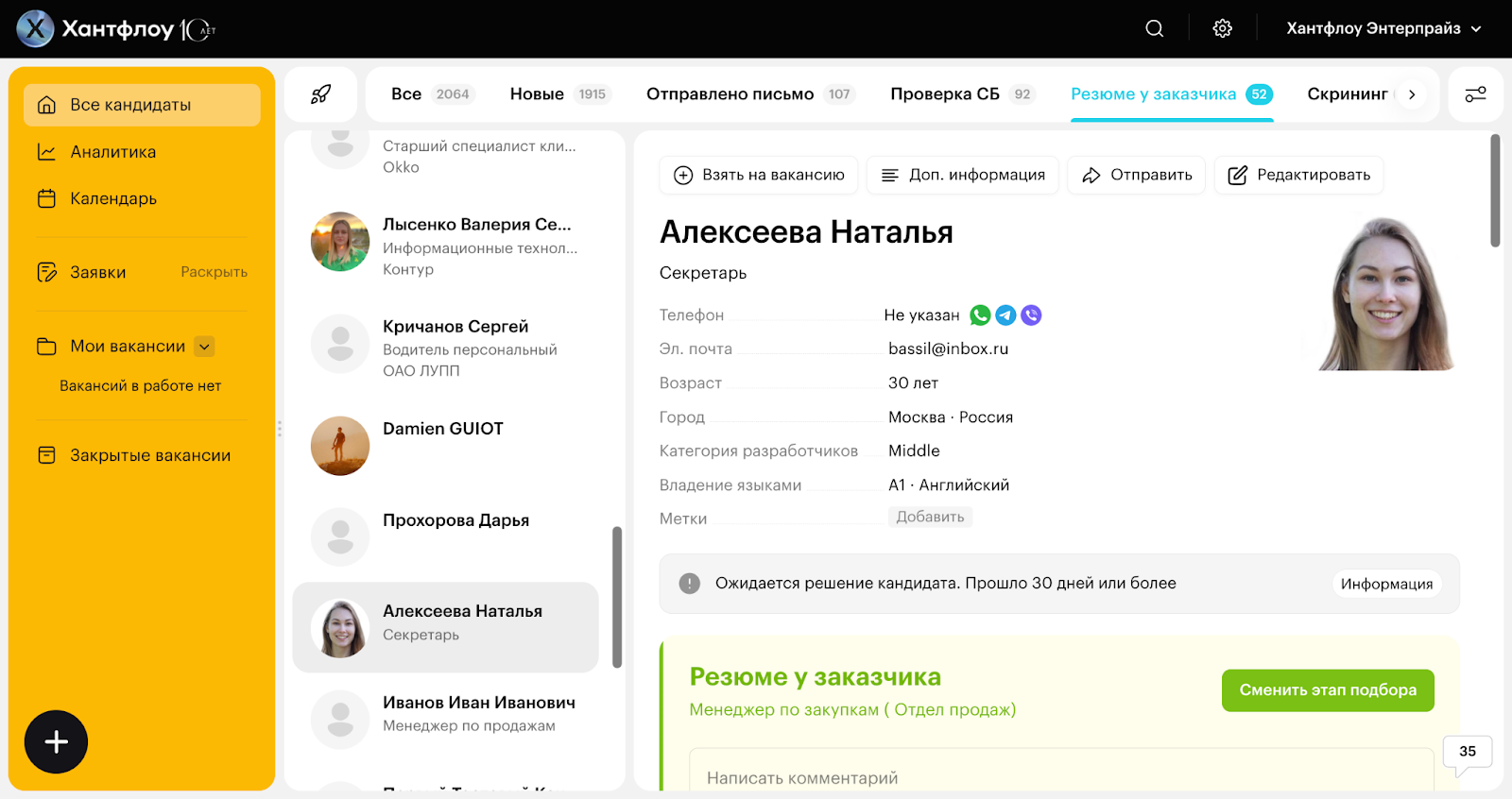Тема Хантфлоу Летний заказ