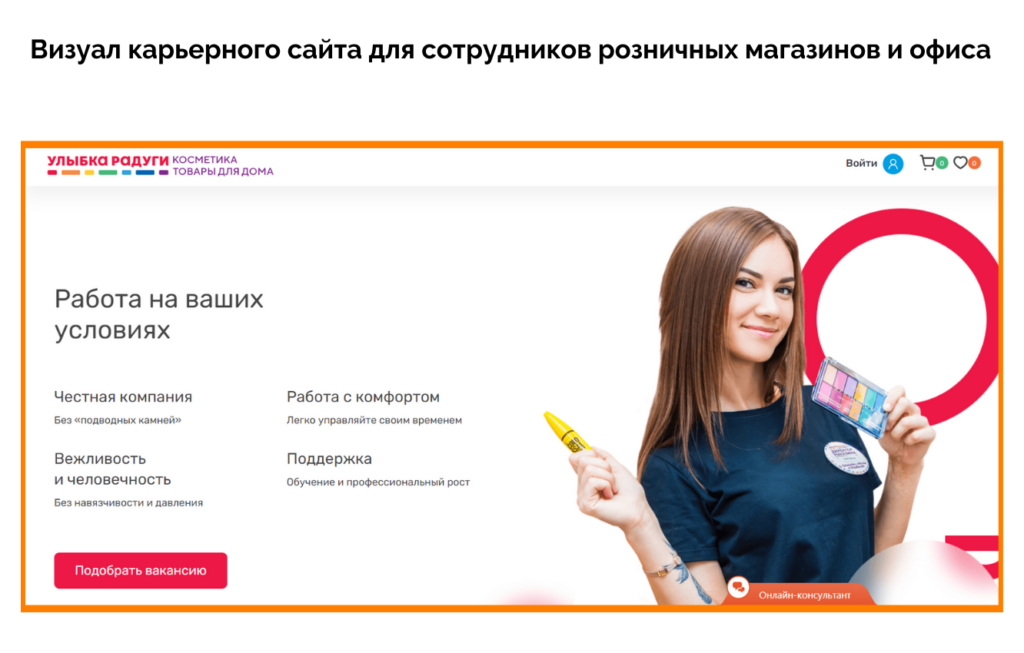 HR-маркетинг магазина «Улыбка радуги»
