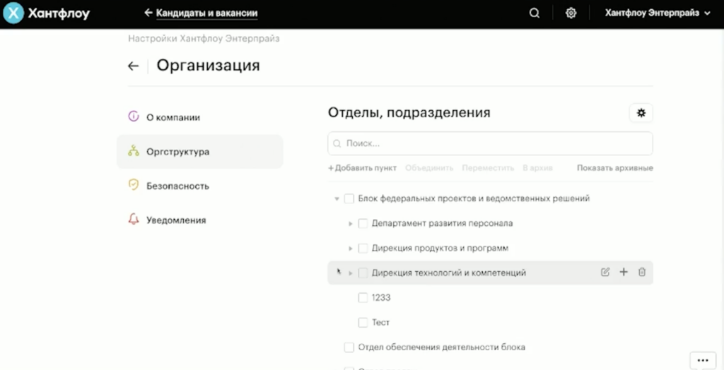 Система автоматизации рекрутмента Хантфлоу