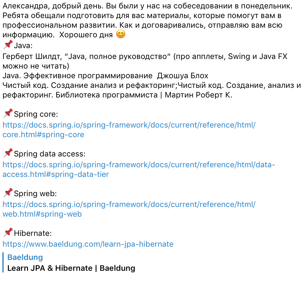 План профессионального развития джуна