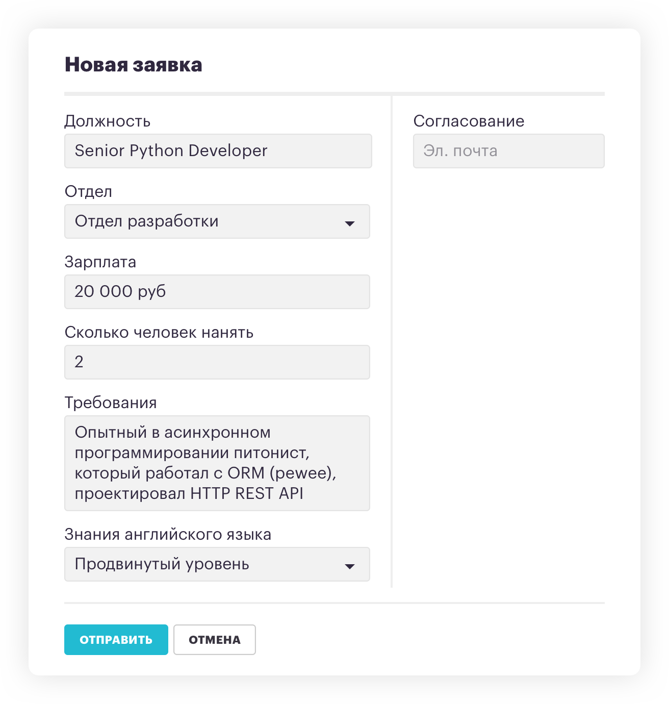 Заявка на подбор в Хантфлоу