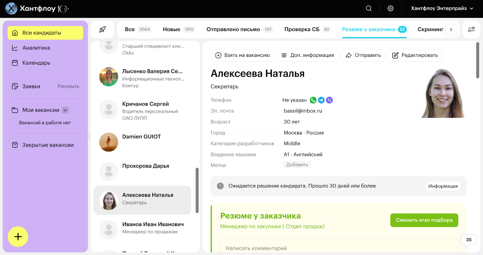 Тема Энергичная Хантфлоу